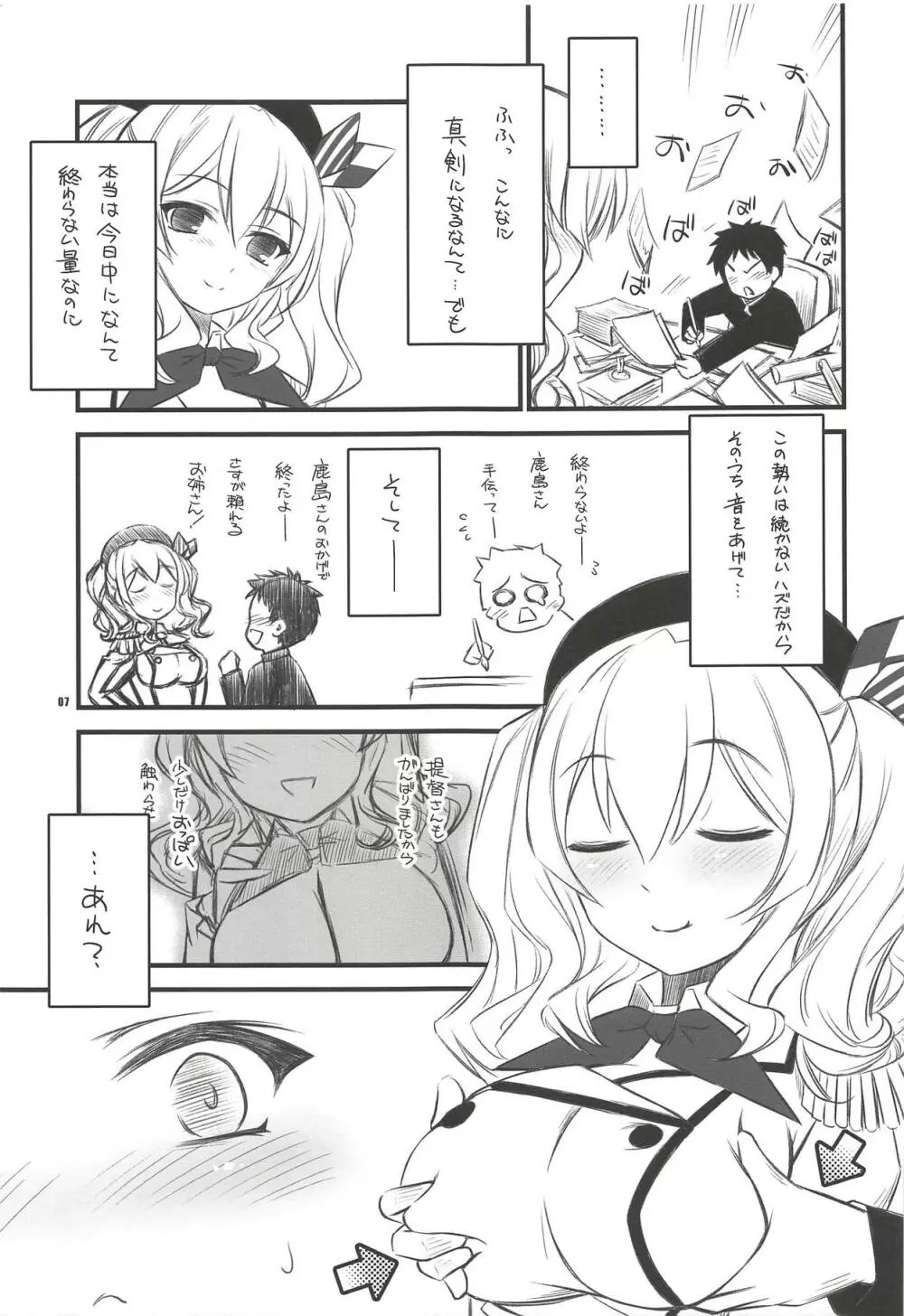 目指せ!!お姉さんキャラ♥ 練習巡洋艦鹿島さん♥ Page.6