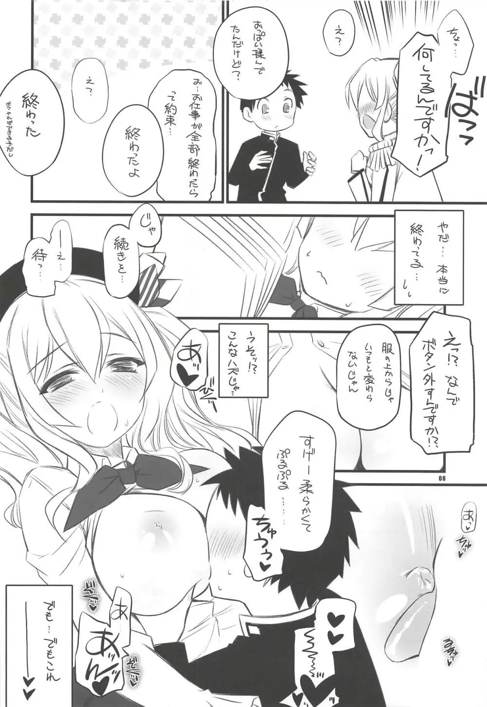 目指せ!!お姉さんキャラ♥ 練習巡洋艦鹿島さん♥ Page.7