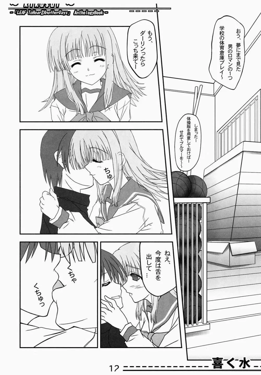 喜く水 Page.11