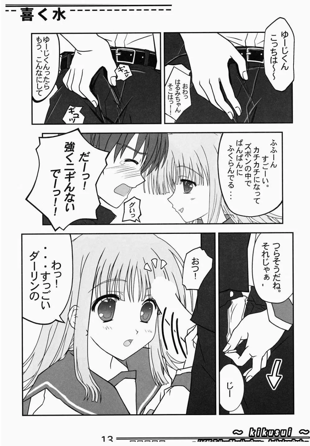 喜く水 Page.12