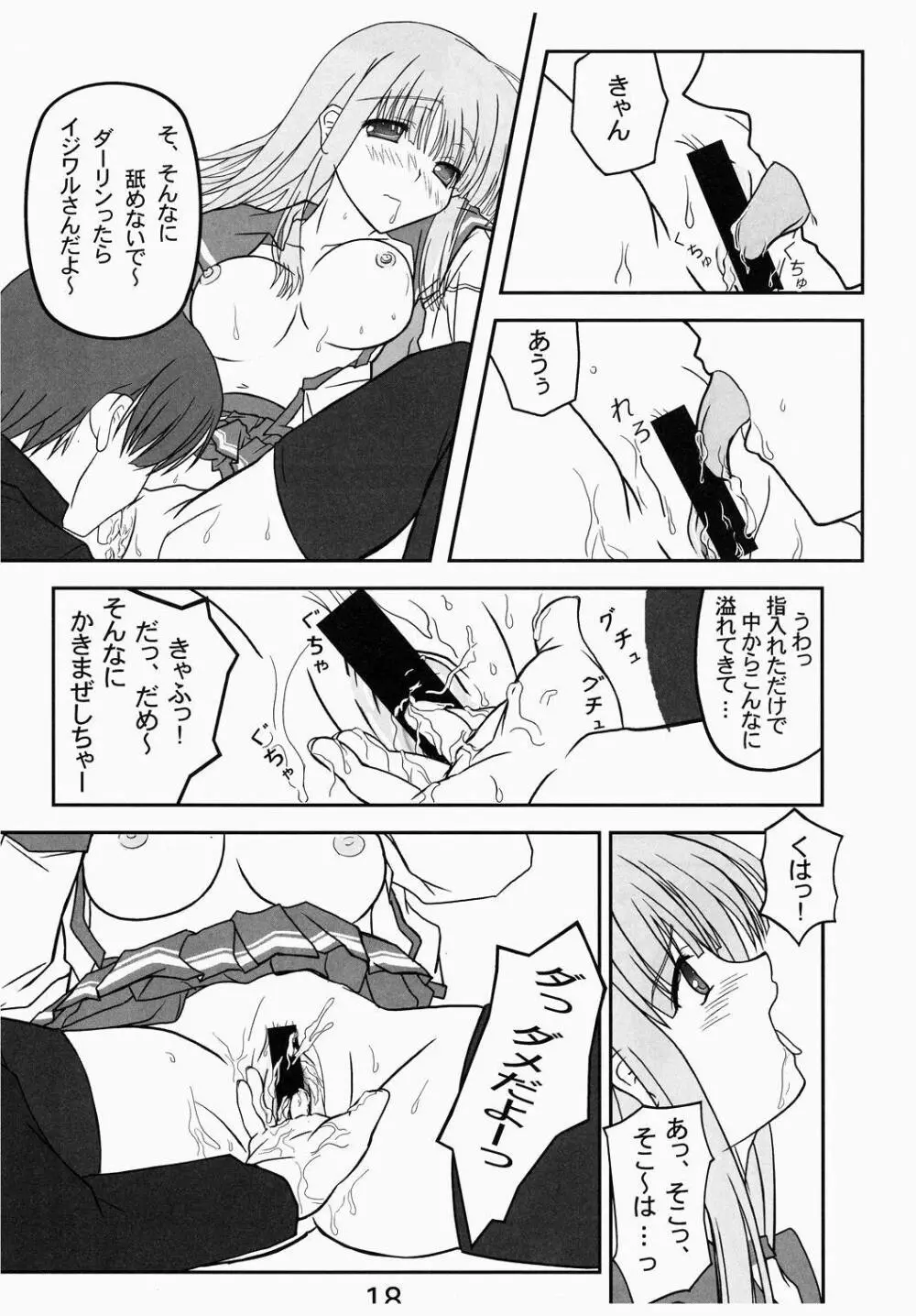 喜く水 Page.17