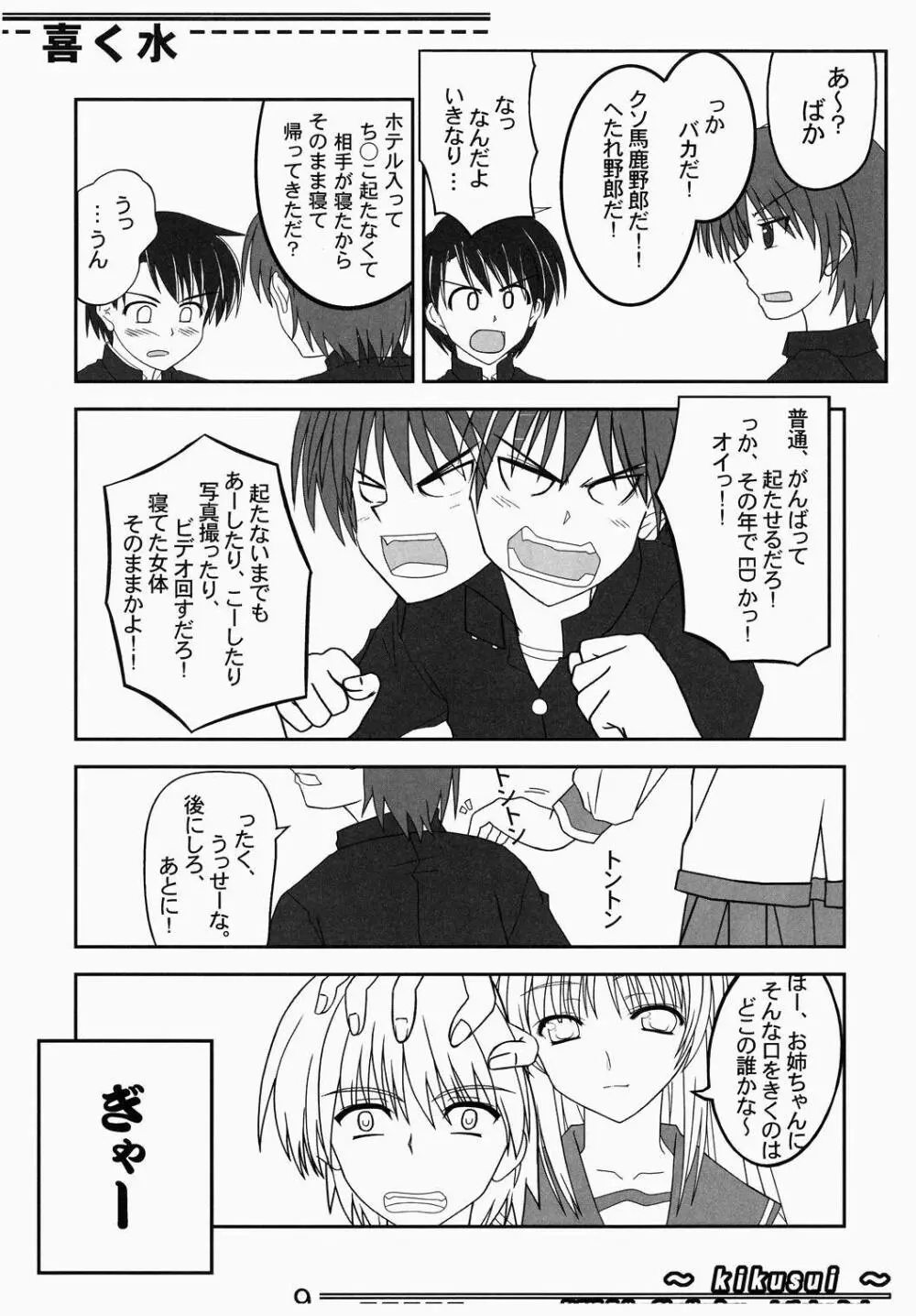 喜く水 Page.8