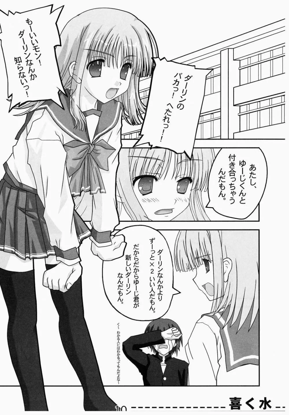 喜く水 Page.9