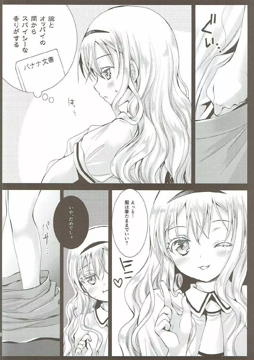 オリヴィアちゃんとおとなあそび Page.5