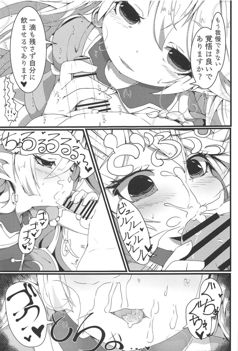 搾精ハーヴィン風俗II Page.23