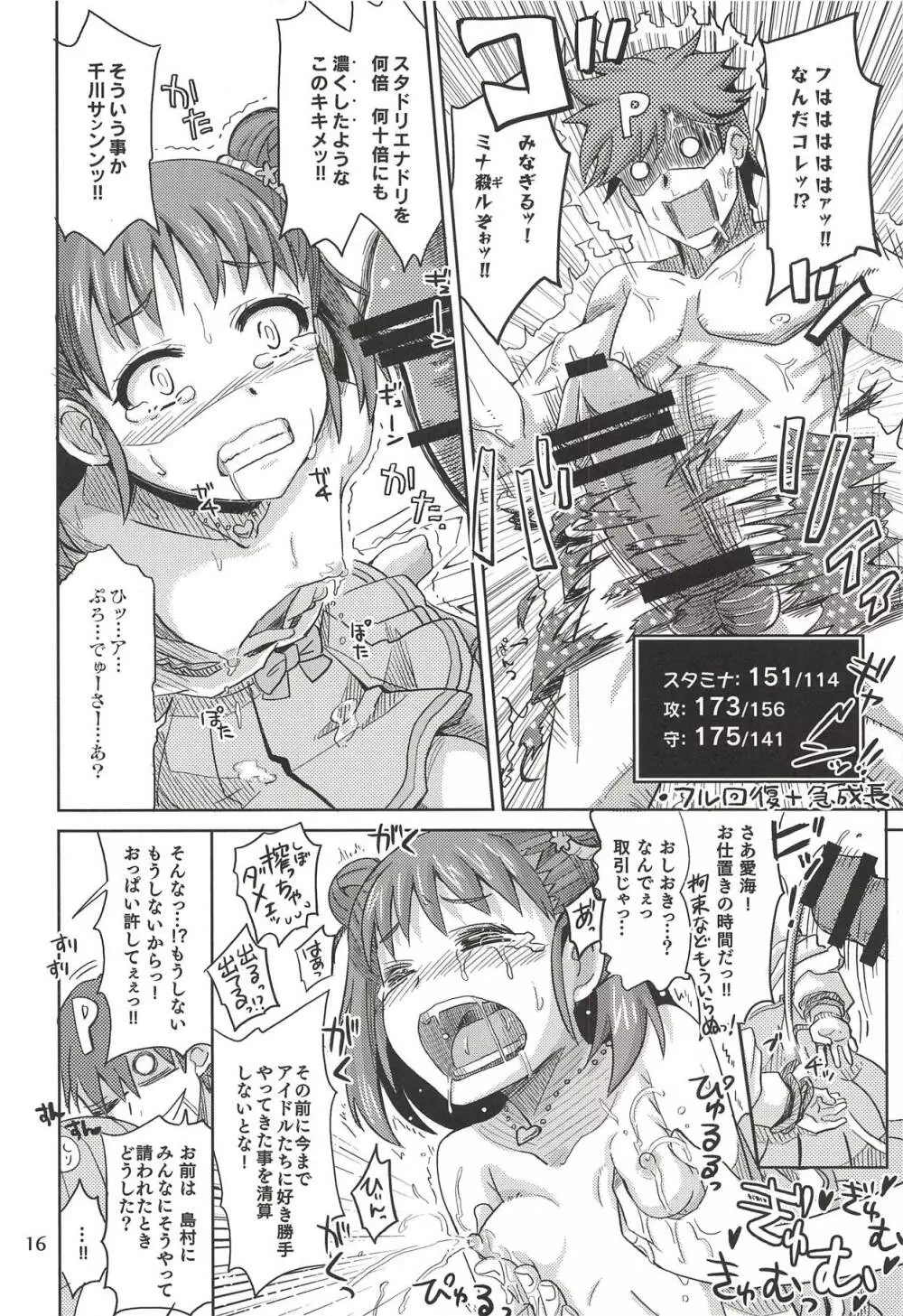 もんでいいのはもまれる覚悟のある奴だけだよねっ!! Page.15