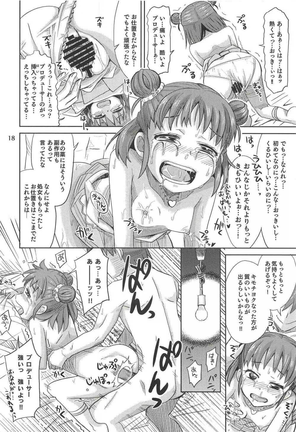 もんでいいのはもまれる覚悟のある奴だけだよねっ!! Page.17