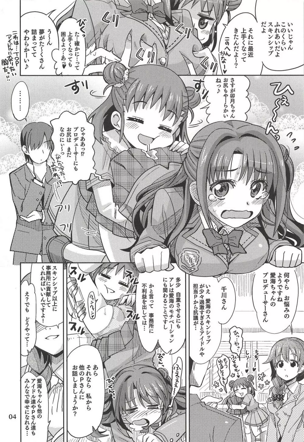 もんでいいのはもまれる覚悟のある奴だけだよねっ!! Page.3