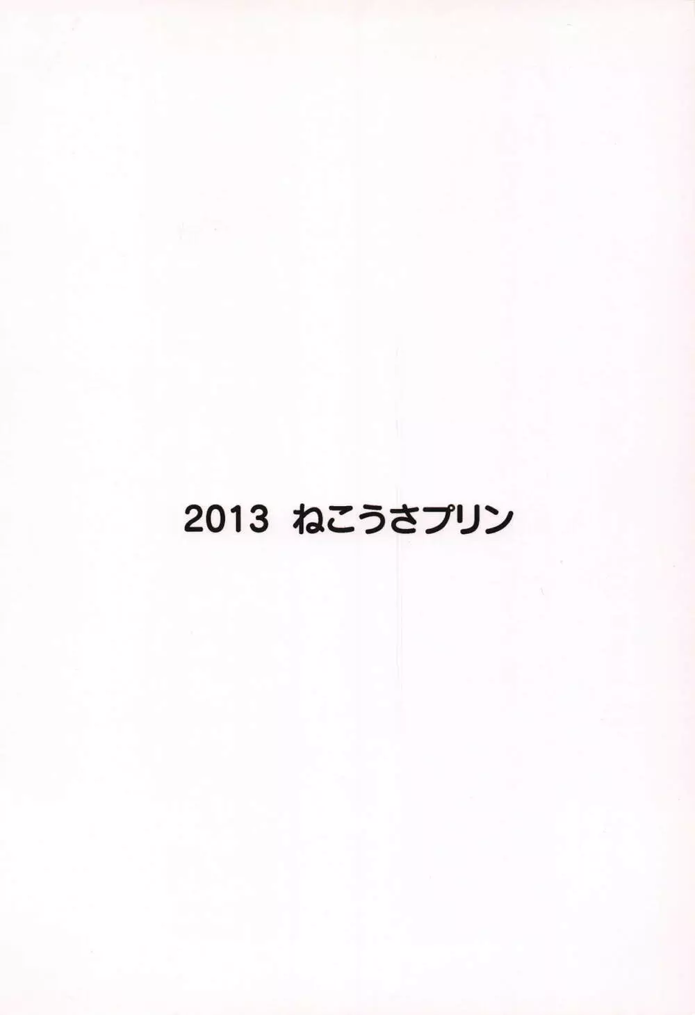 もんでいいのはもまれる覚悟のある奴だけだよねっ!! Page.30