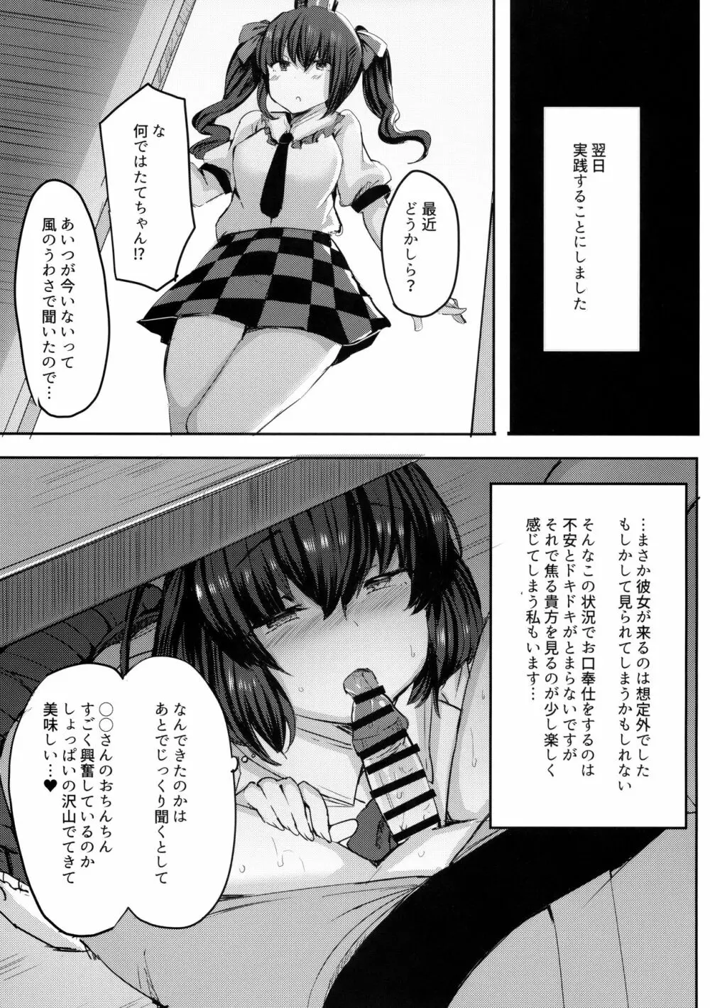 たくさんここにだしてくださいね Page.10