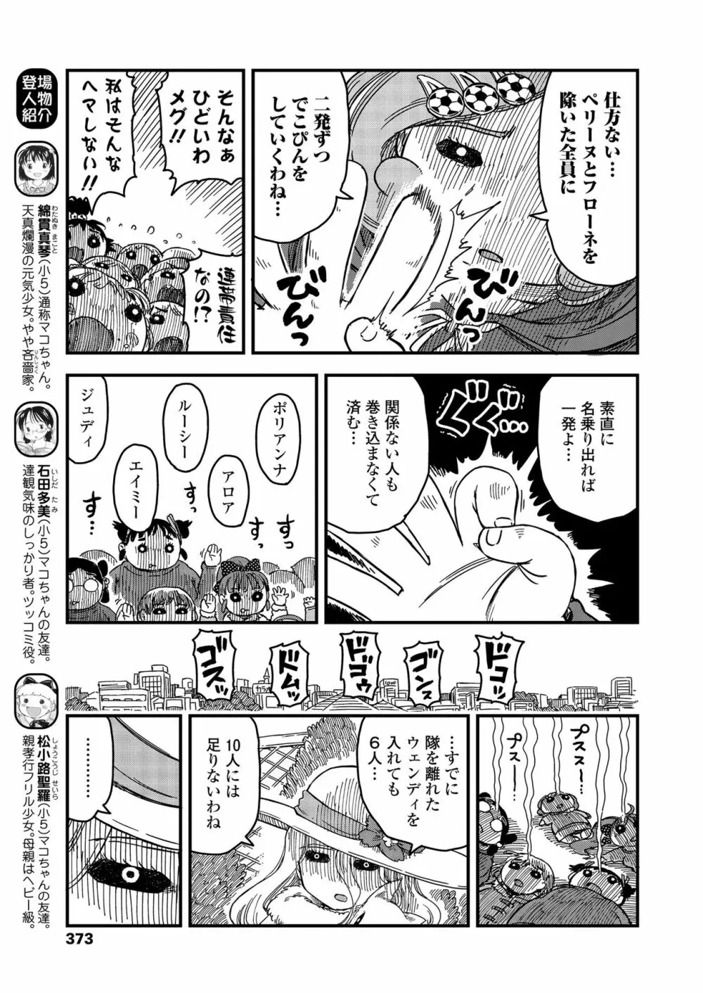 COMIC LO 2018年12月号 Page.373