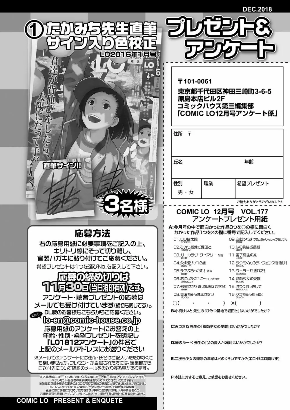 COMIC LO 2018年12月号 Page.388