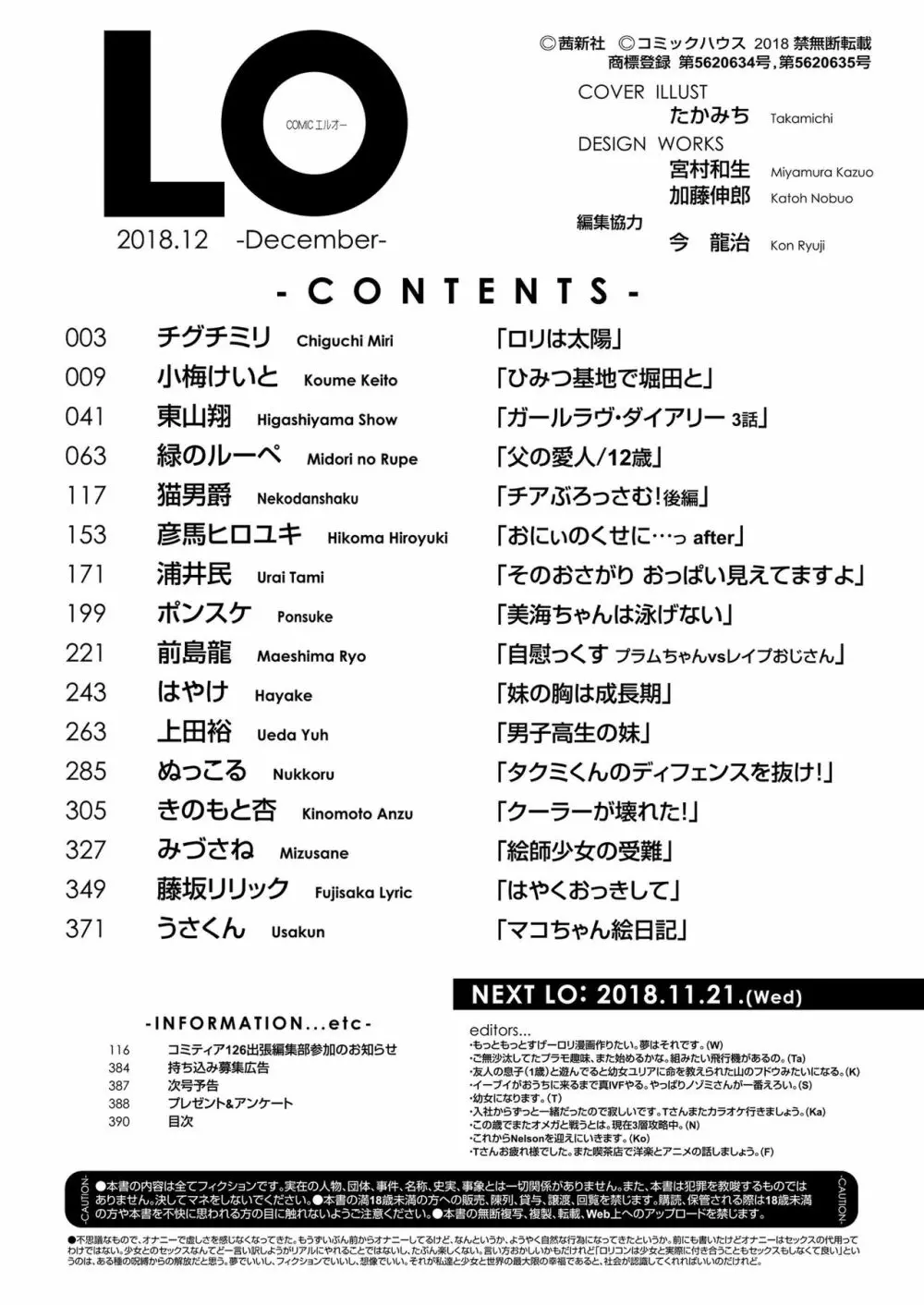 COMIC LO 2018年12月号 Page.390