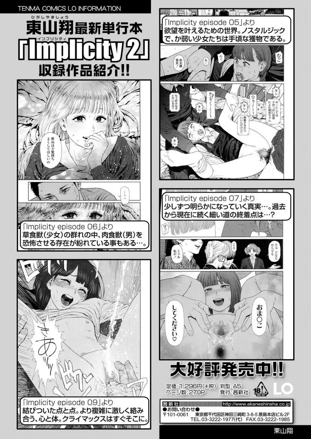 COMIC LO 2018年12月号 Page.62