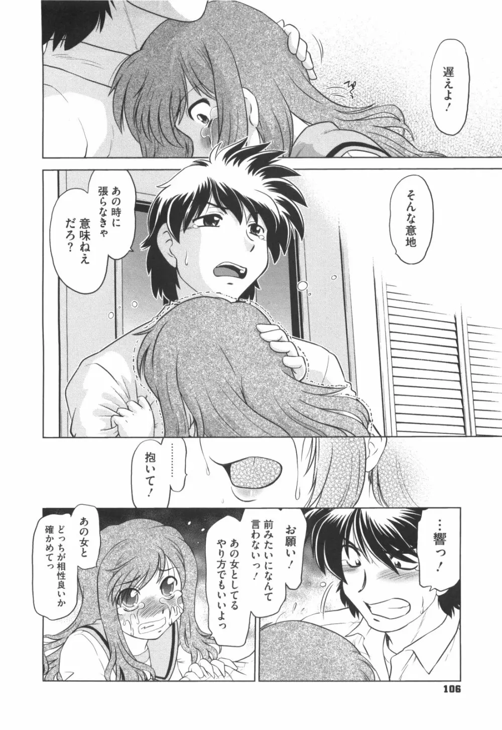 わらって！桃子センセ Page.111