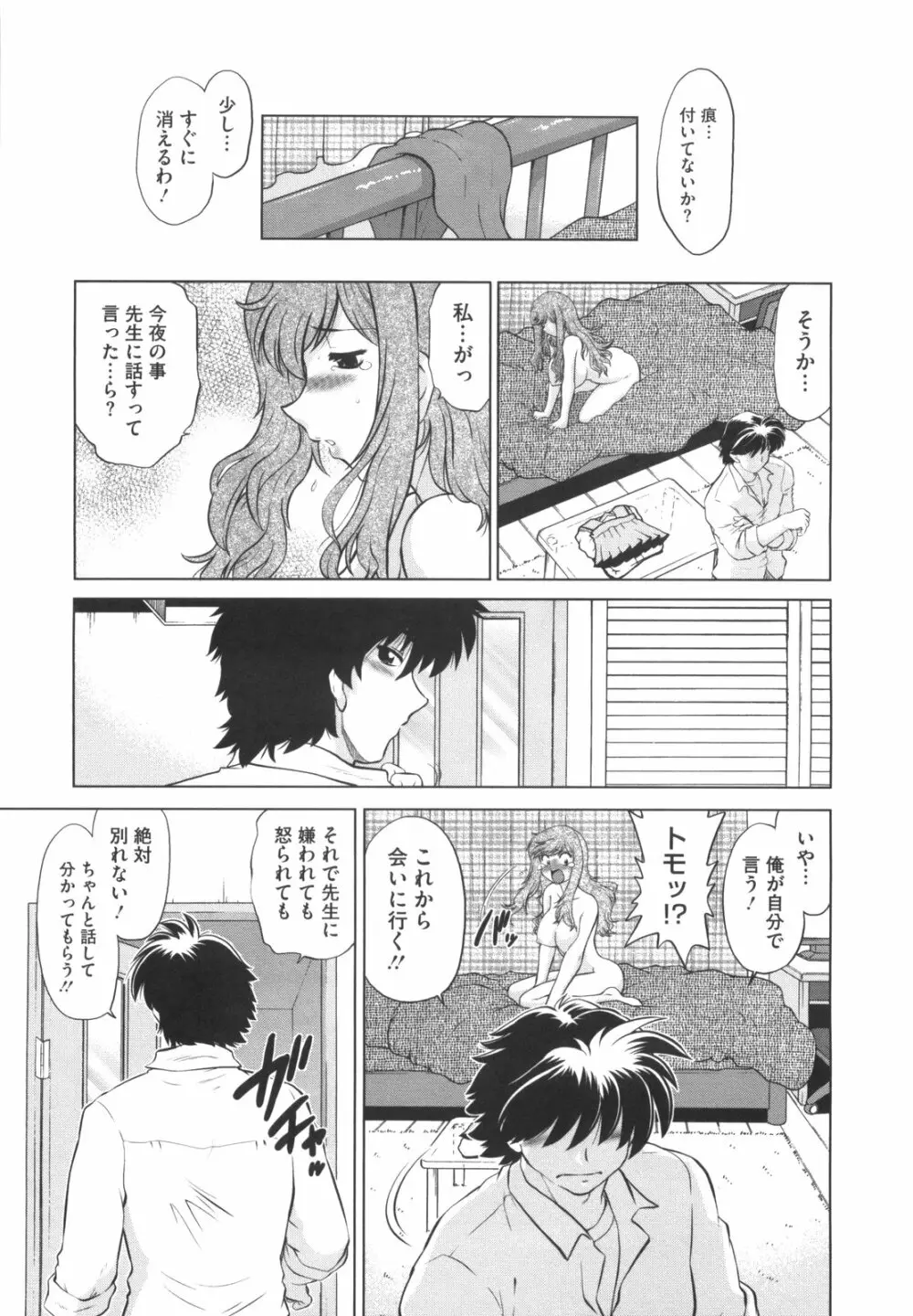 わらって！桃子センセ Page.126