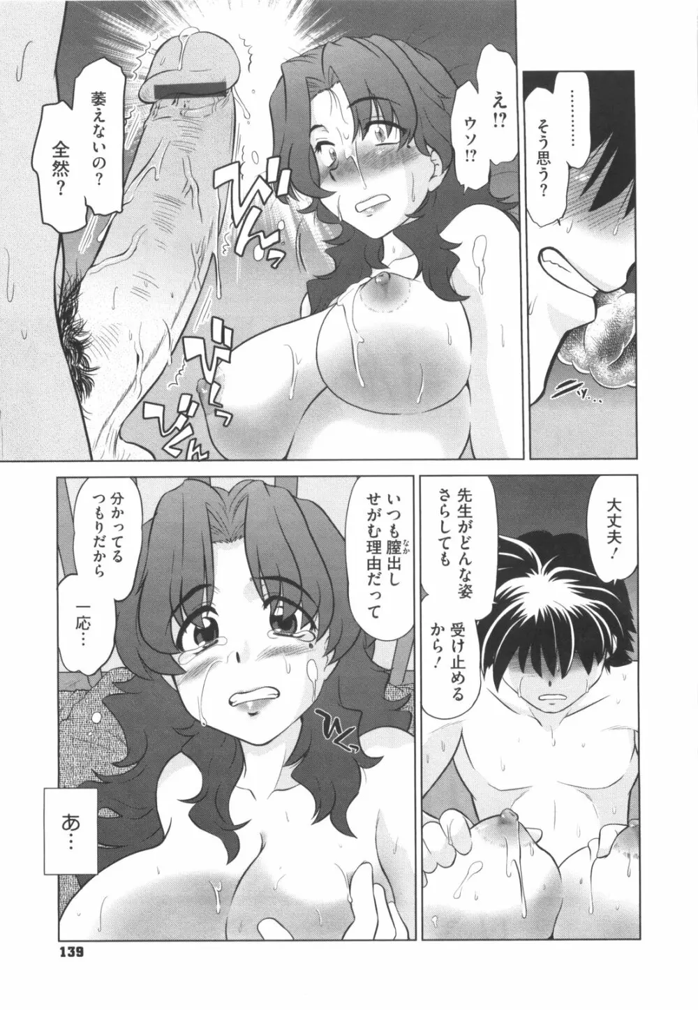 わらって！桃子センセ Page.144