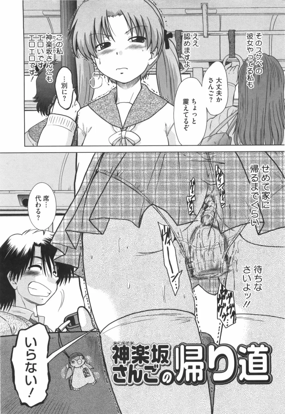 わらって！桃子センセ Page.157