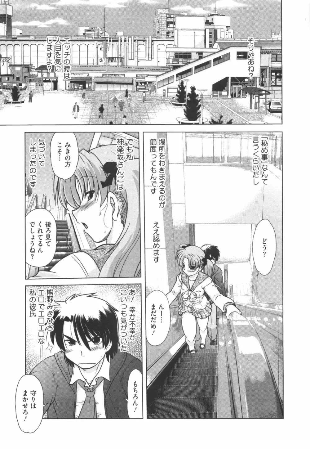 わらって！桃子センセ Page.176