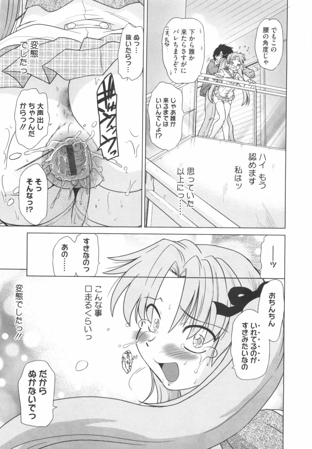 わらって！桃子センセ Page.186