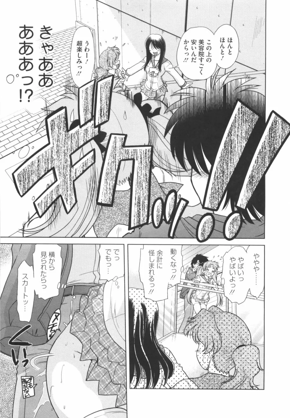 わらって！桃子センセ Page.188