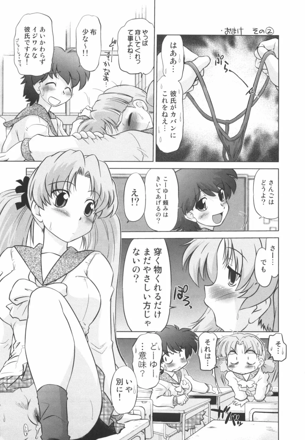 わらって！桃子センセ Page.200