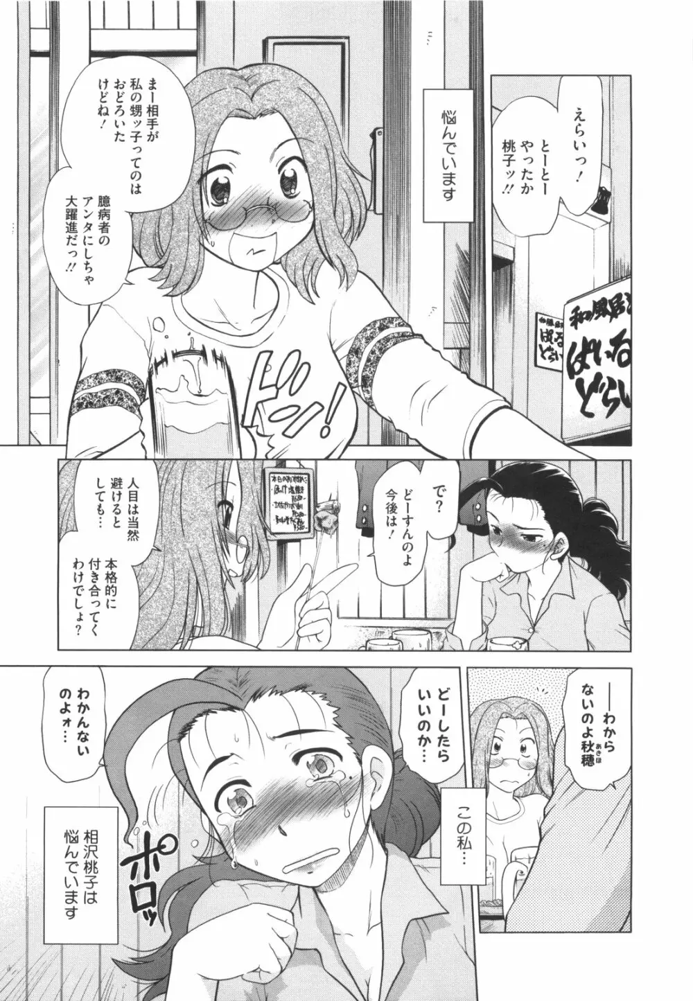 わらって！桃子センセ Page.30