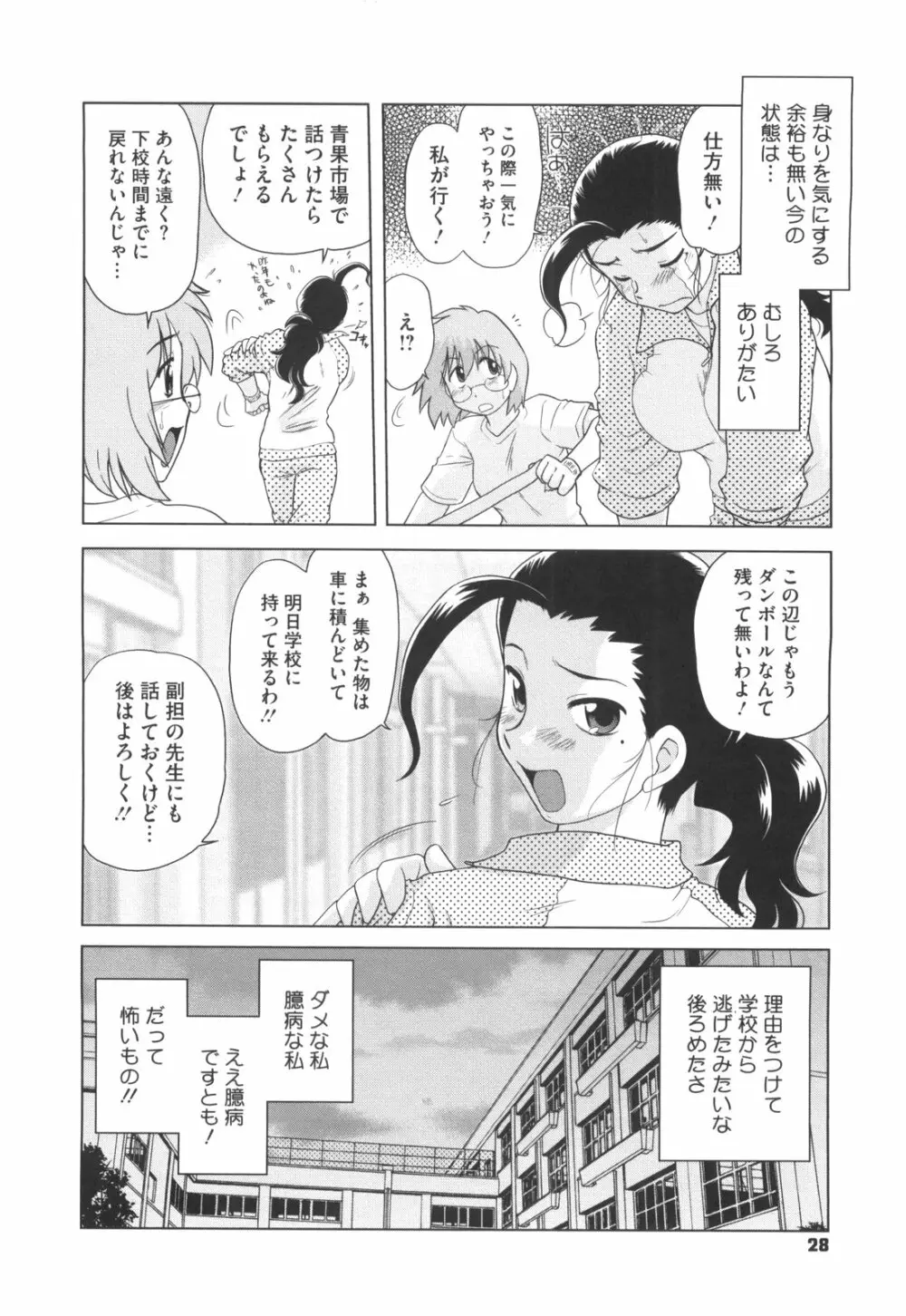 わらって！桃子センセ Page.33