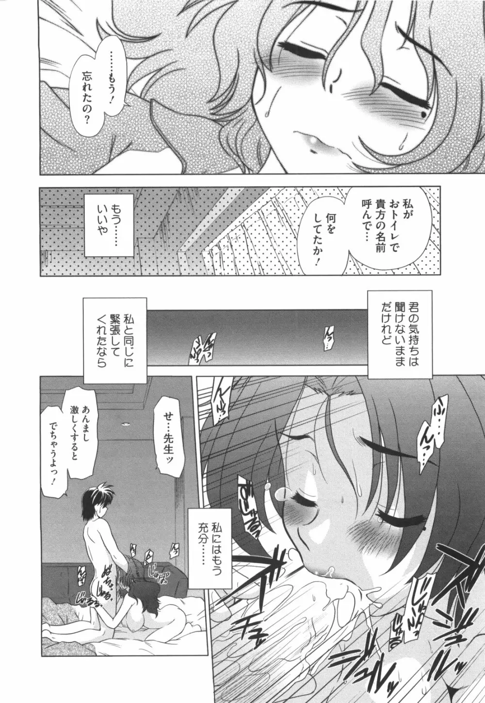 わらって！桃子センセ Page.43