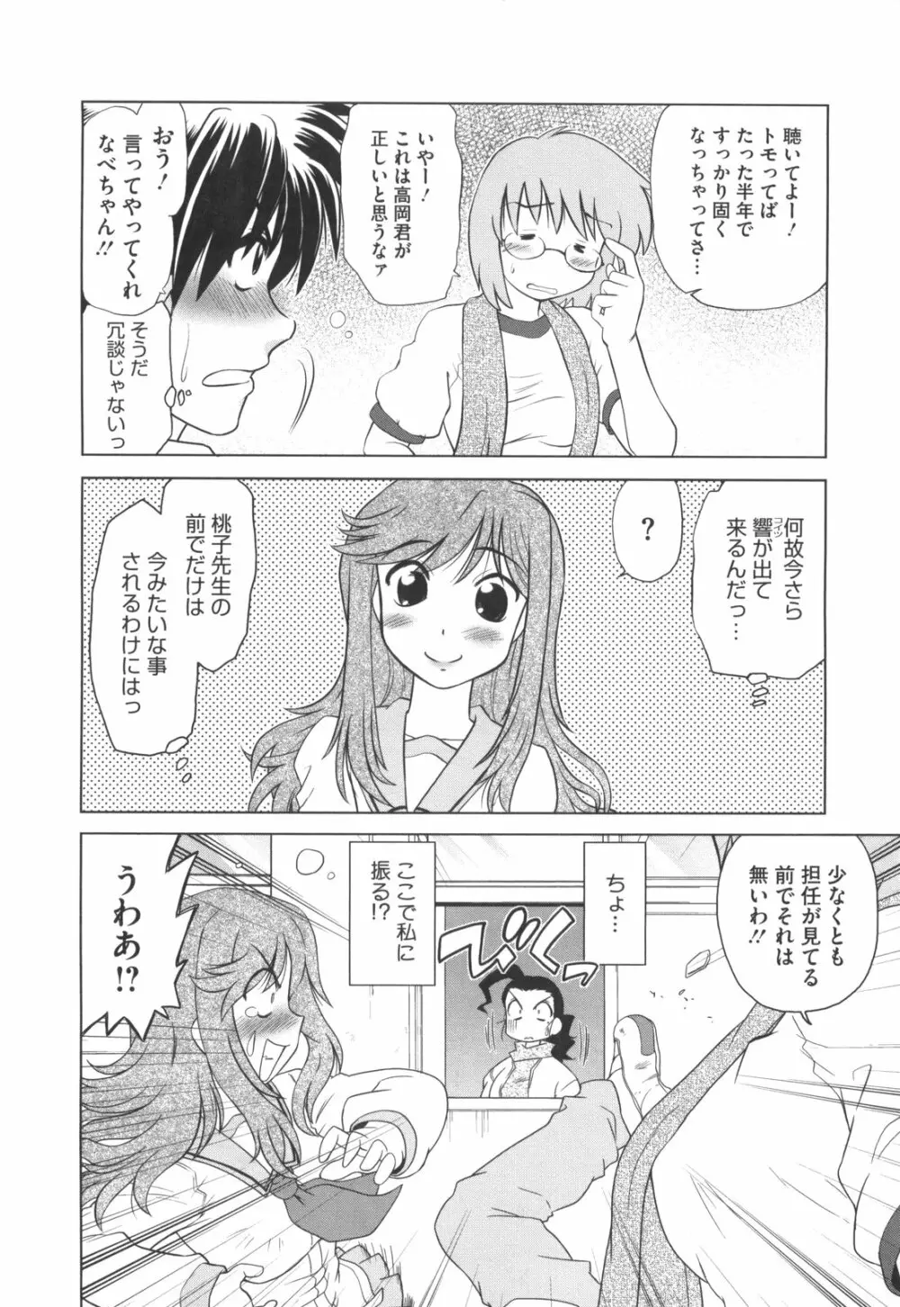 わらって！桃子センセ Page.81