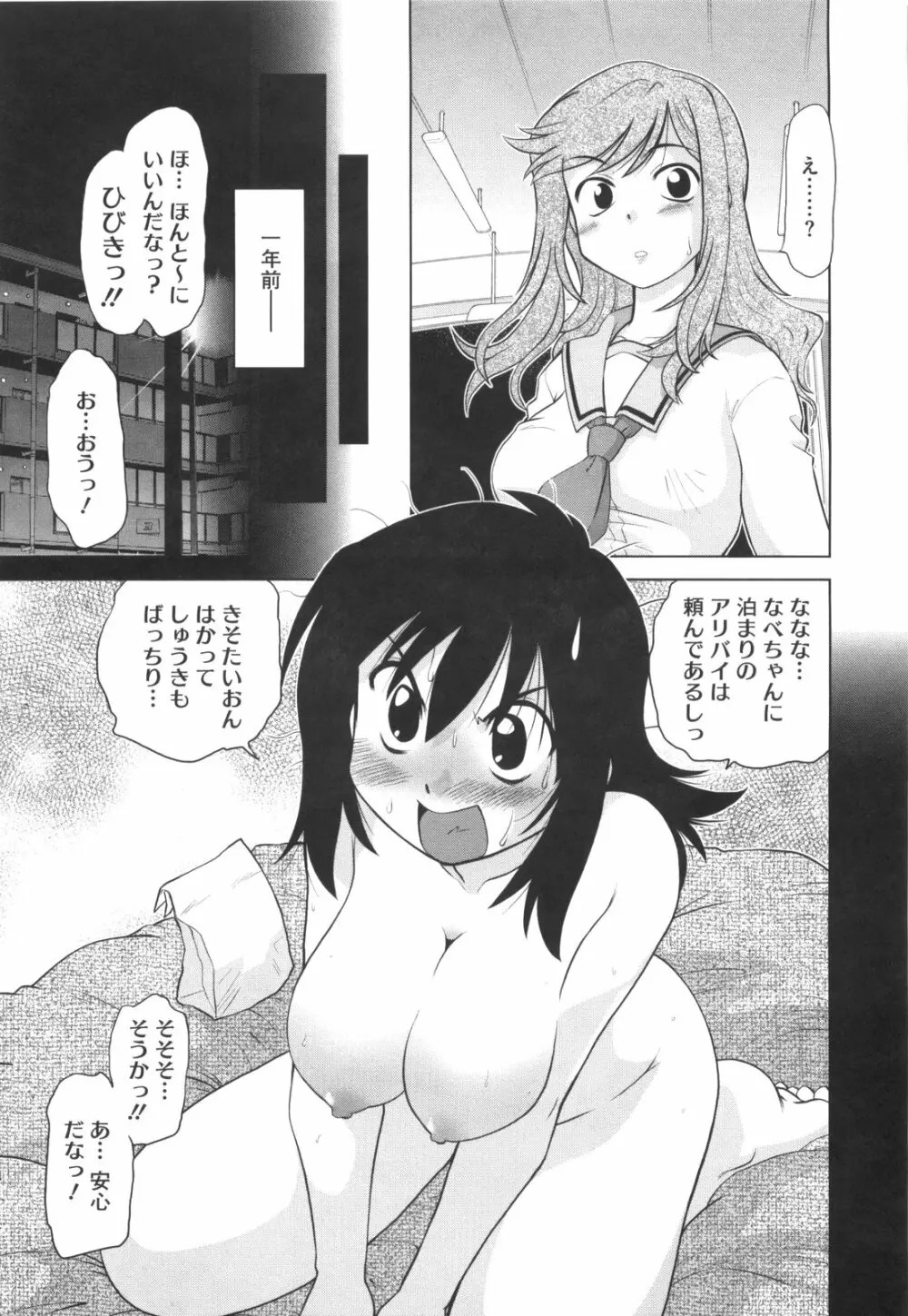 わらって！桃子センセ Page.86