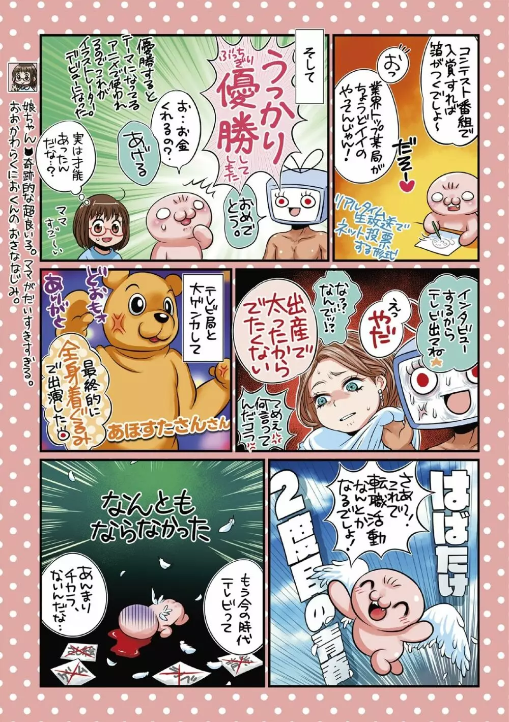 コミックマショウ 2018年10月号 Page.5