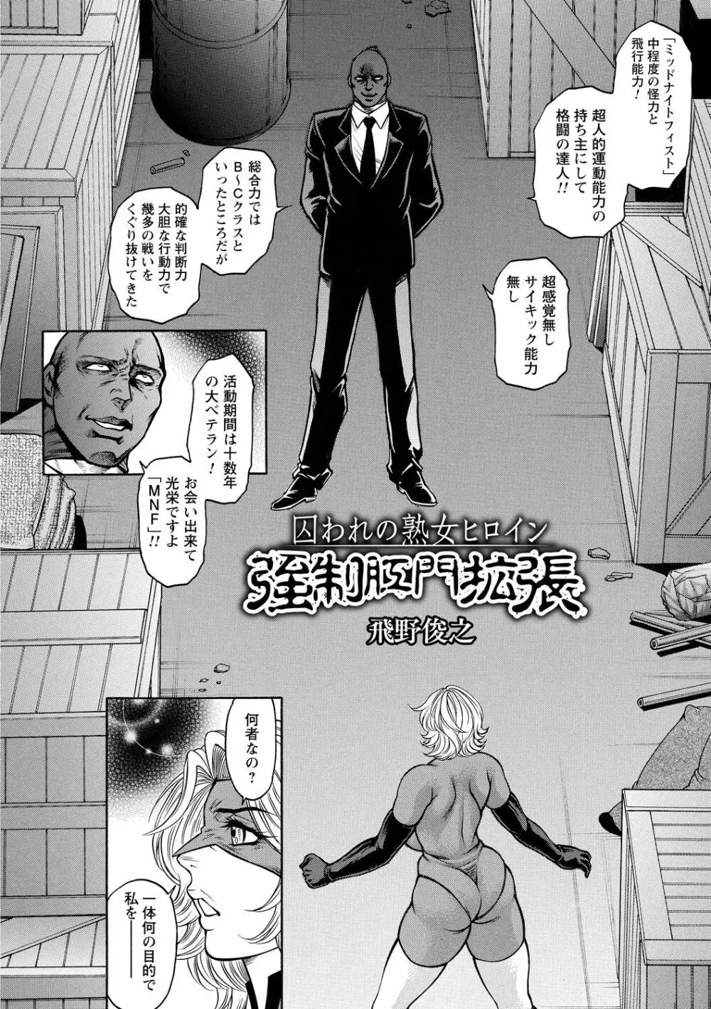 戦うヒロインが徹底的に凌辱されて敗北アクメ Vol. 1 Page.30