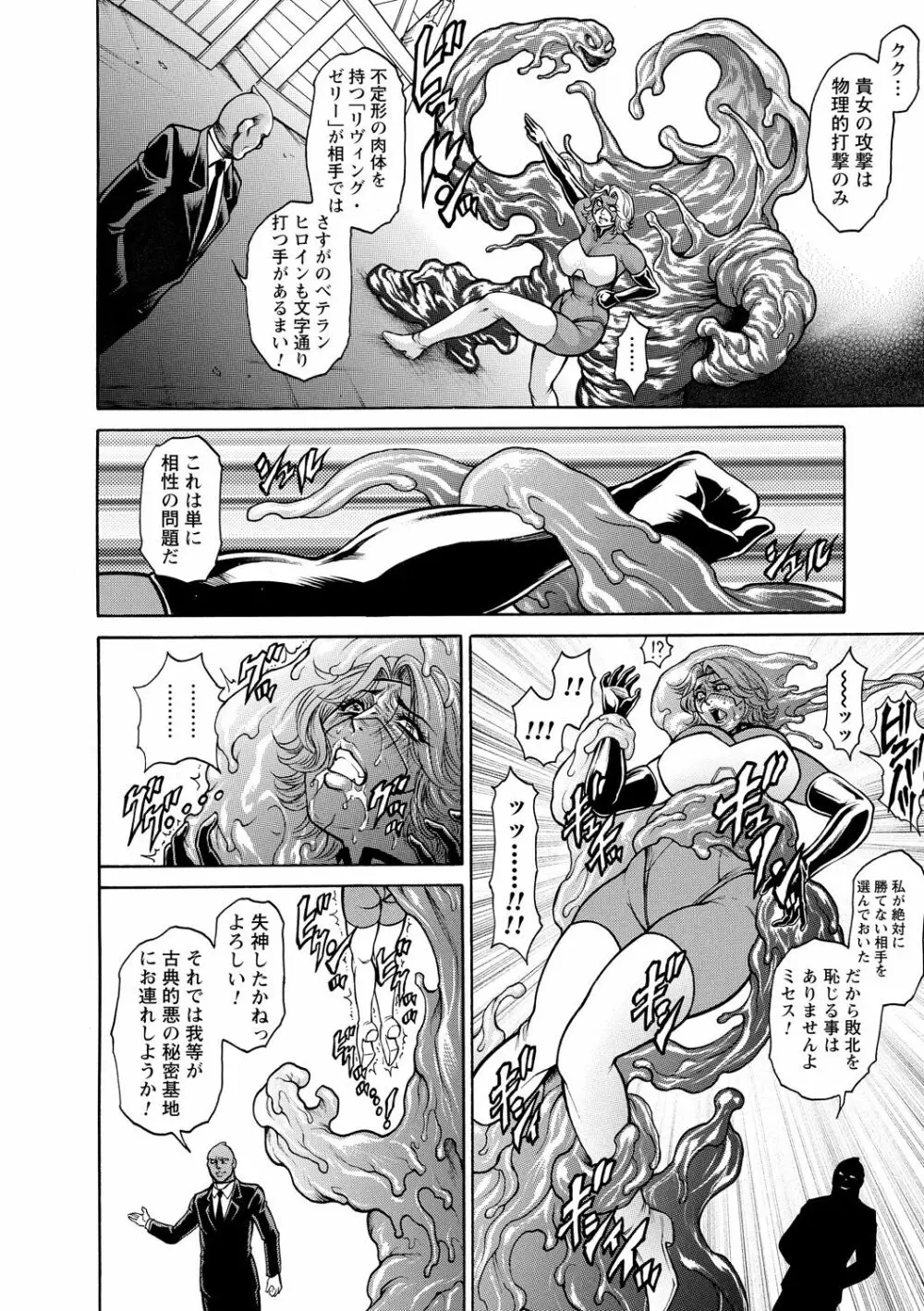 戦うヒロインが徹底的に凌辱されて敗北アクメ Vol. 1 Page.32