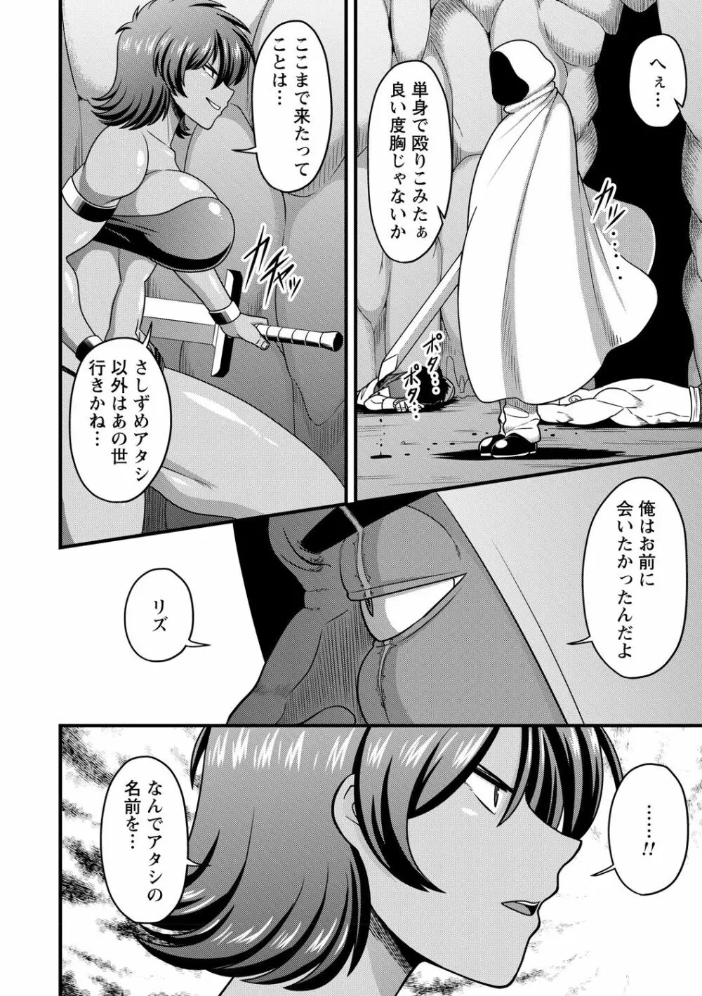 戦うヒロインが徹底的に凌辱されて敗北アクメ Vol. 1 Page.4