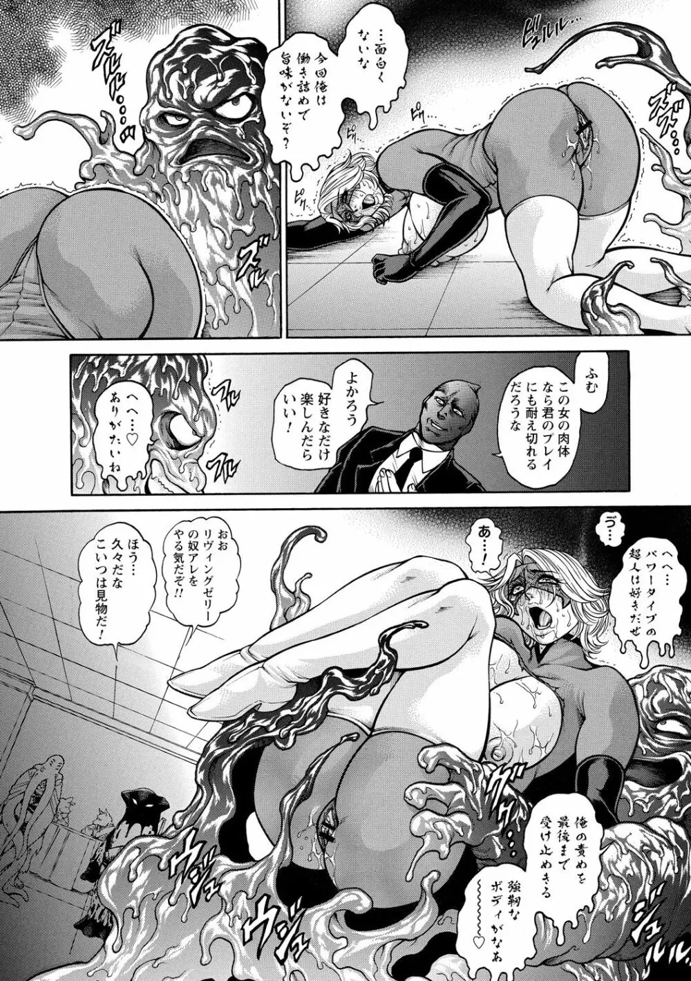 戦うヒロインが徹底的に凌辱されて敗北アクメ Vol. 1 Page.42