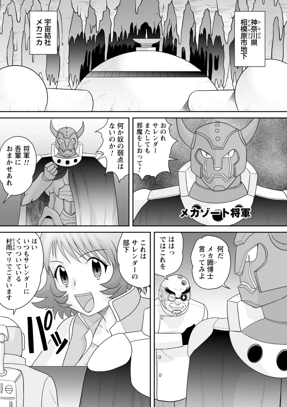 戦うヒロインが徹底的に凌辱されて敗北アクメ Vol. 1 Page.51