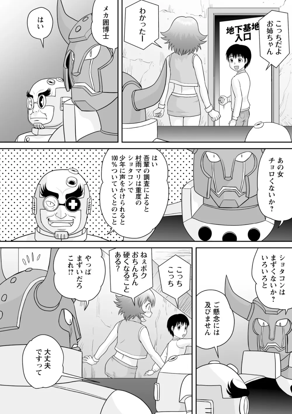 戦うヒロインが徹底的に凌辱されて敗北アクメ Vol. 1 Page.54