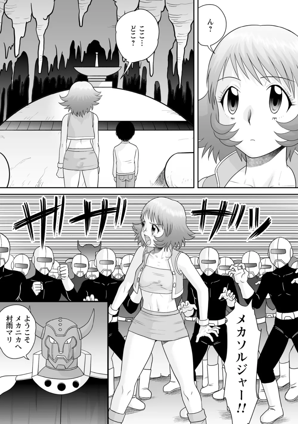 戦うヒロインが徹底的に凌辱されて敗北アクメ Vol. 1 Page.55