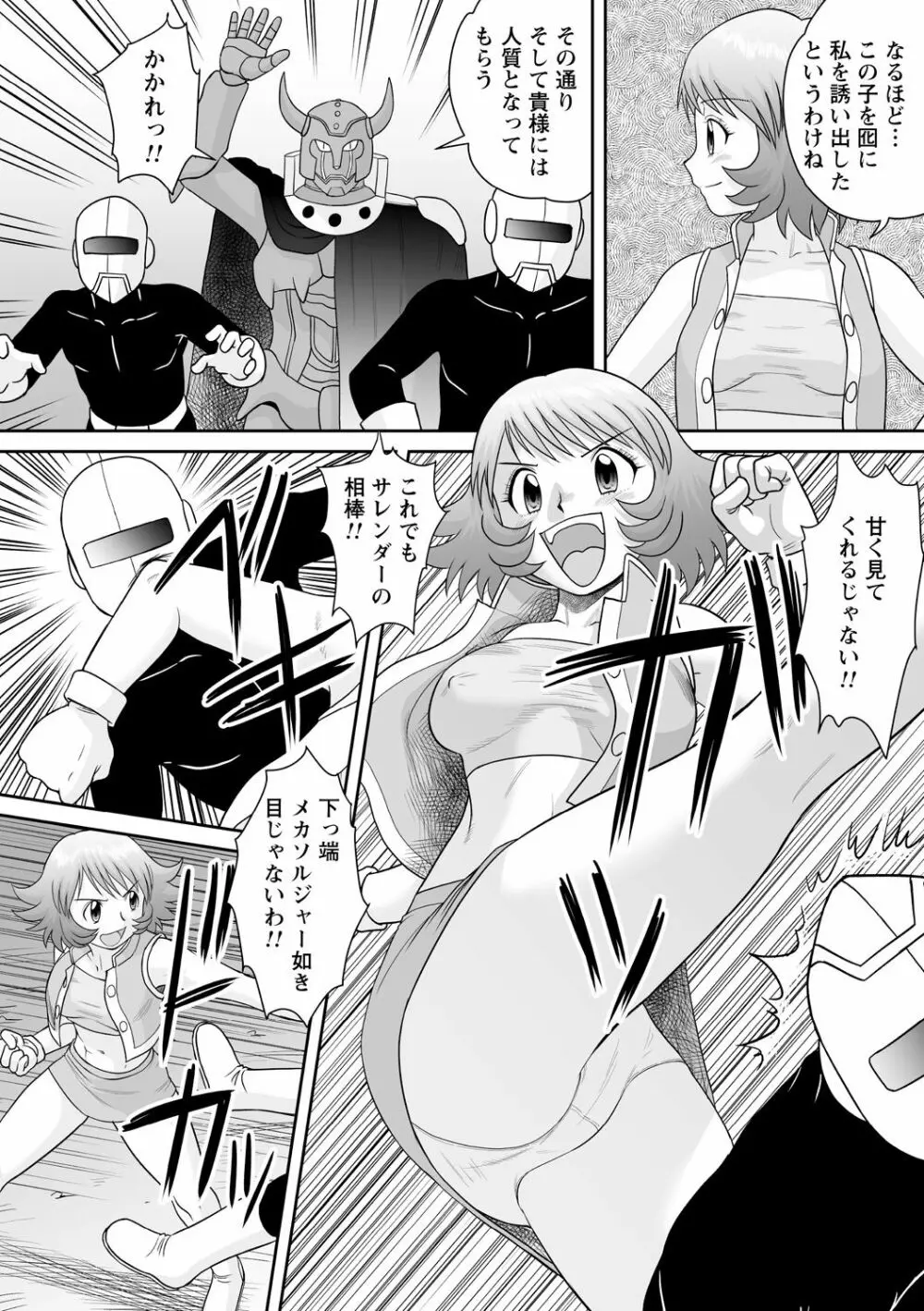 戦うヒロインが徹底的に凌辱されて敗北アクメ Vol. 1 Page.56