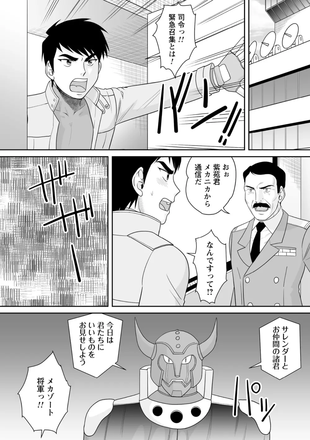 戦うヒロインが徹底的に凌辱されて敗北アクメ Vol. 1 Page.58