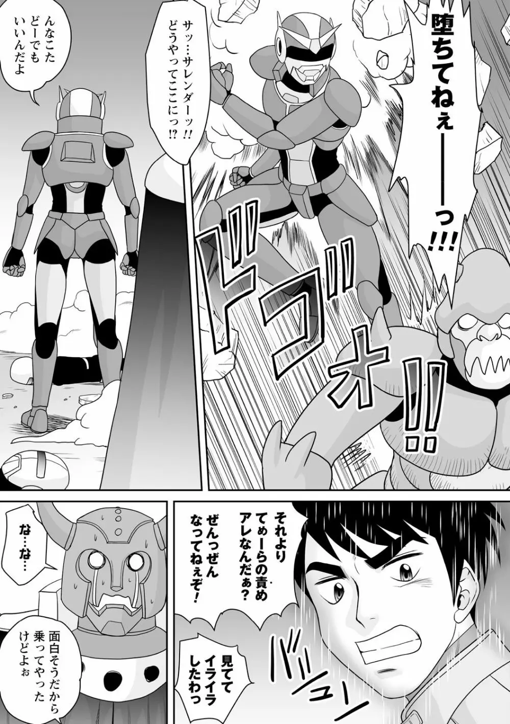 戦うヒロインが徹底的に凌辱されて敗北アクメ Vol. 1 Page.69