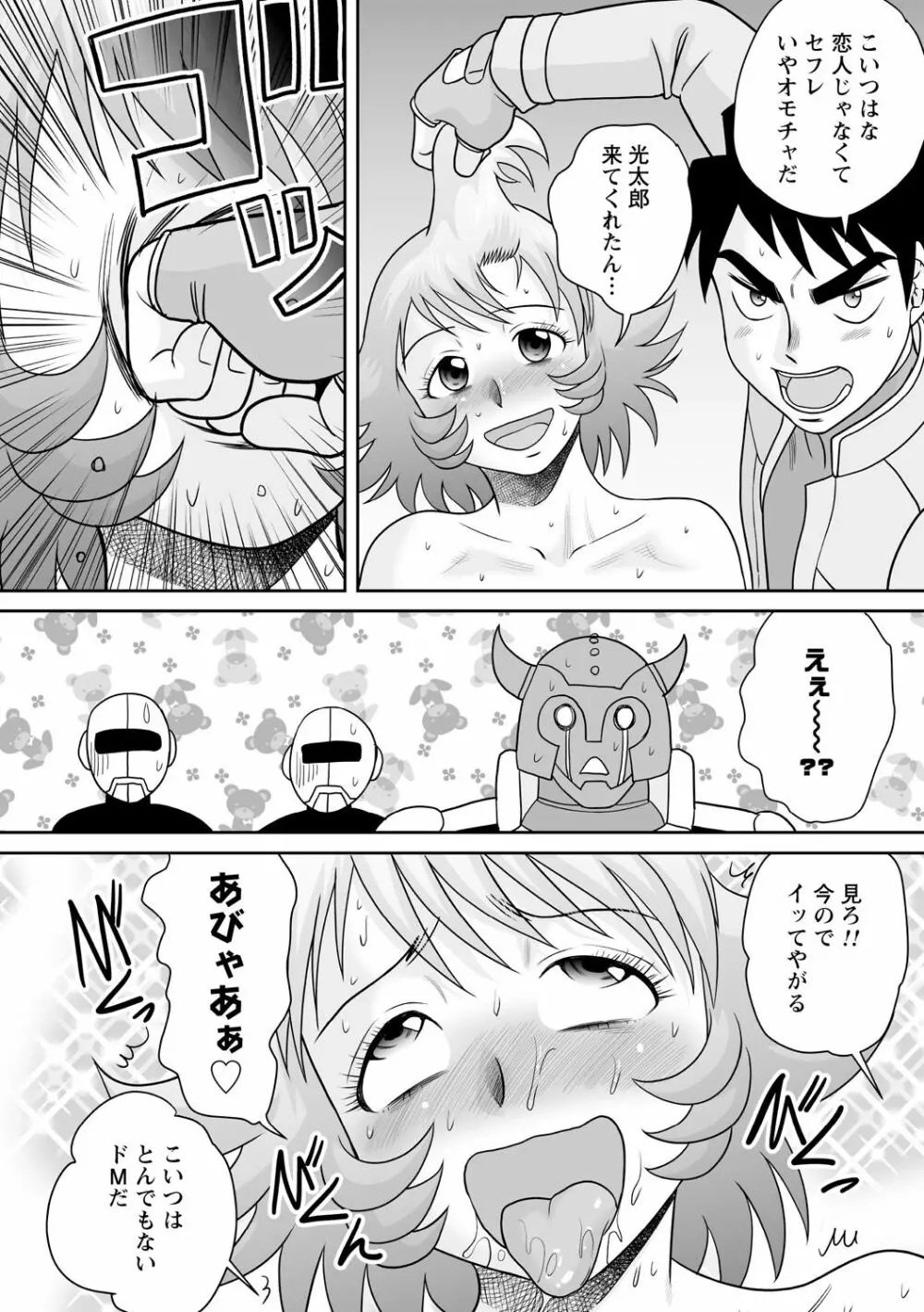 戦うヒロインが徹底的に凌辱されて敗北アクメ Vol. 1 Page.70