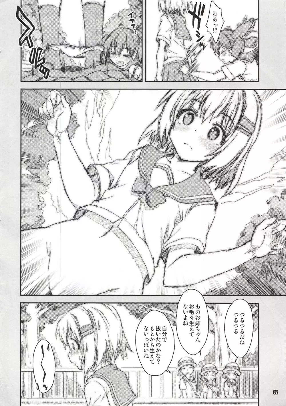 あおいとひなたの森林限界 Page.2