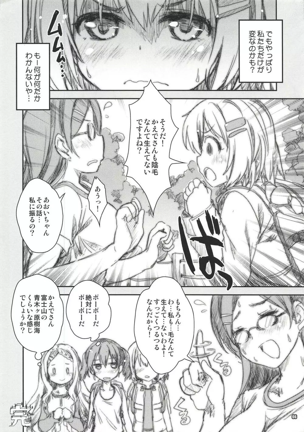 あおいとひなたの森林限界 Page.6