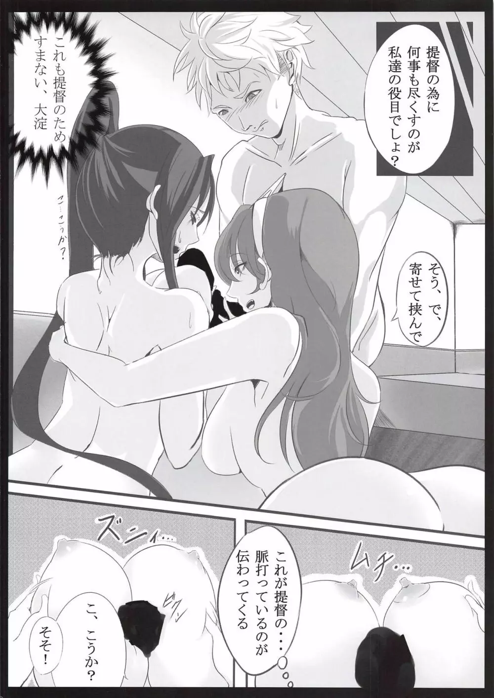 一夜限定夜戦 Page.5