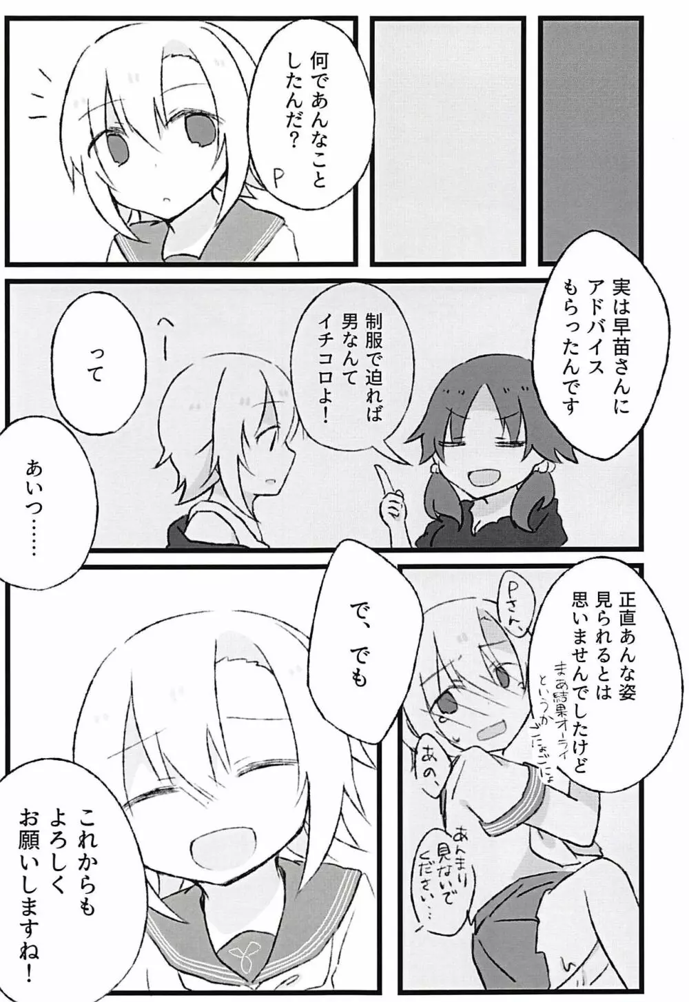 制服李衣菜とえっちな事がしたい Page.14