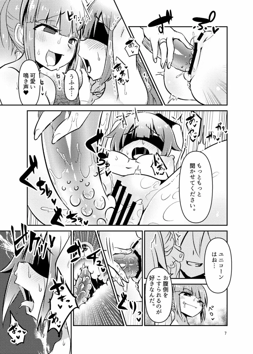 シュロユニR Page.6