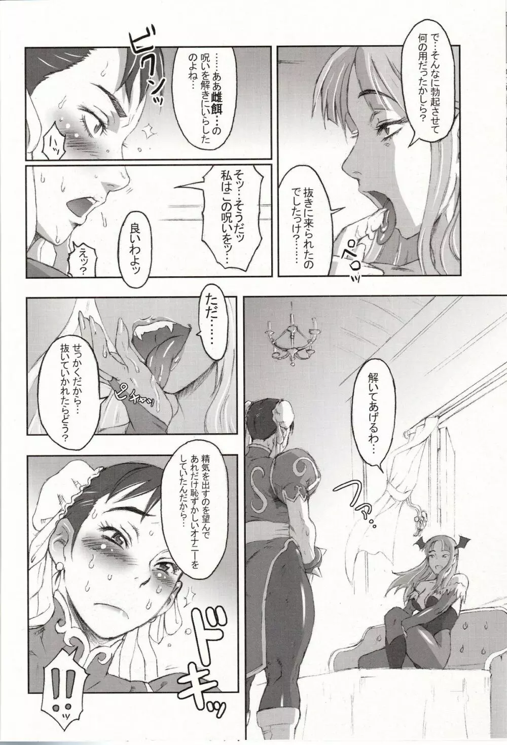 NIPPON女HEROINE2 Page.10