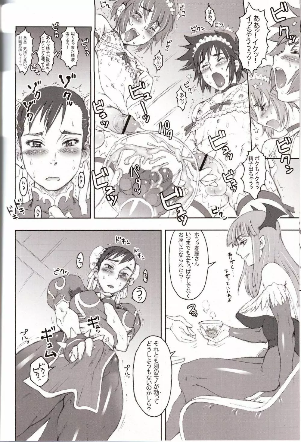 NIPPON女HEROINE2 Page.8